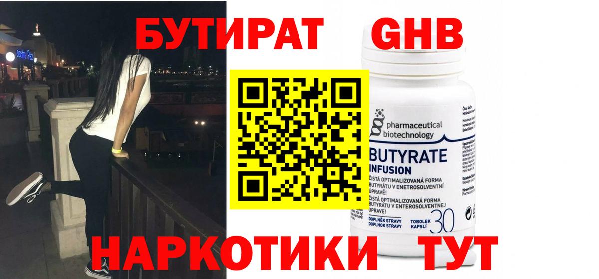 БУТИРАТ вода Оренбург