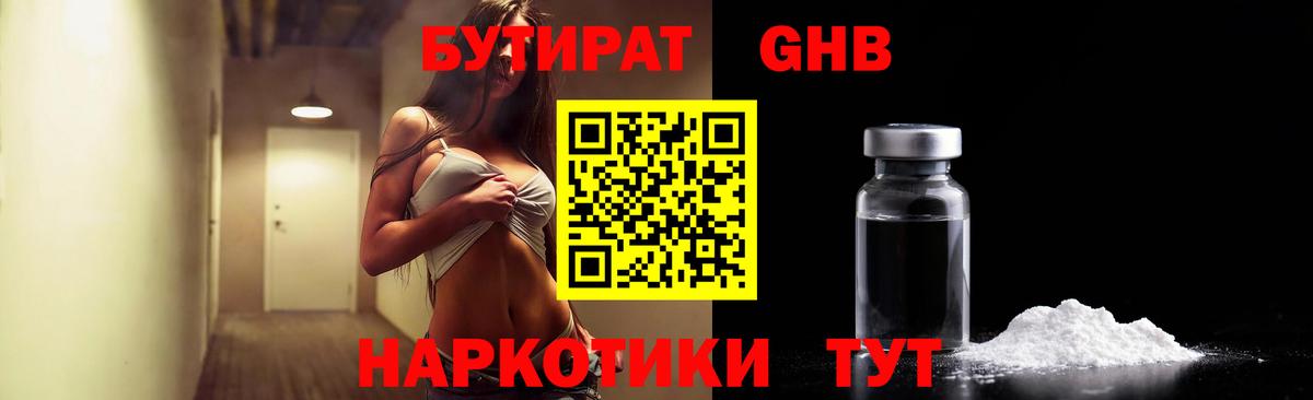 Оренбург  БУТИРАТ бутик  Вход с VPN 