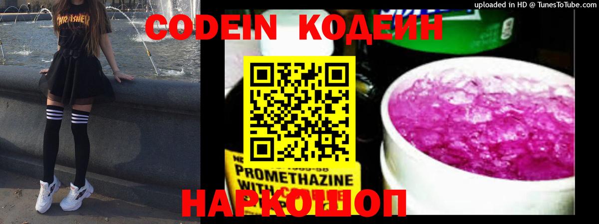 Оренбург  Кодеин Purple Drank  Кодеин Purple Drank  Вход с VPN 